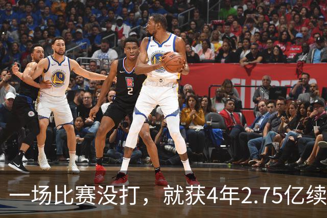 一场比赛没打，就获4年2.75亿续约资格！湖人狂赚，奇才太冤了