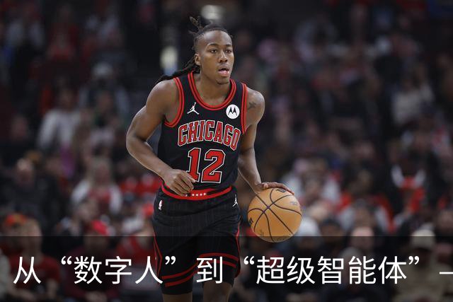 从“数字人”到“超级智能体”——中国伙伴的新呈现