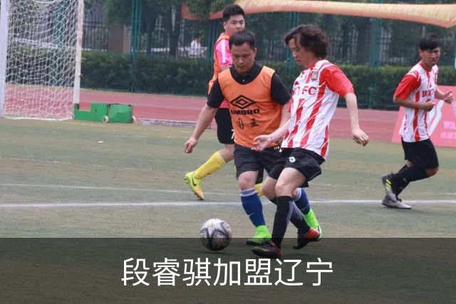 段睿骐加盟辽宁